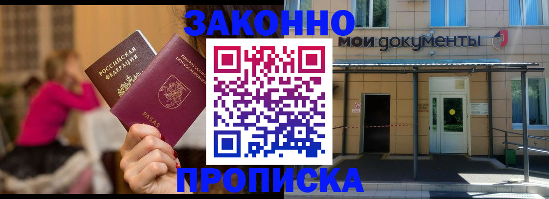 прописка для военкомата в Бердске